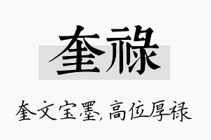 奎禄名字的寓意及含义