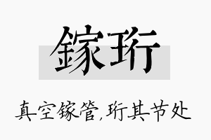 镓珩名字的寓意及含义