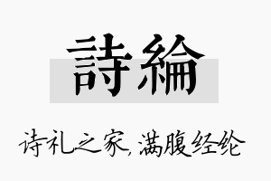 诗纶名字的寓意及含义