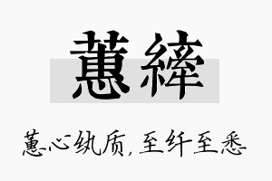 蕙纤名字的寓意及含义