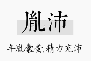 胤沛名字的寓意及含义