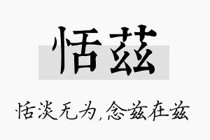 恬兹名字的寓意及含义