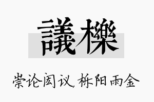 议栎名字的寓意及含义