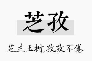 芝孜名字的寓意及含义