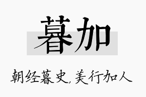 暮加名字的寓意及含义