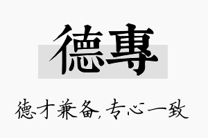 德专名字的寓意及含义