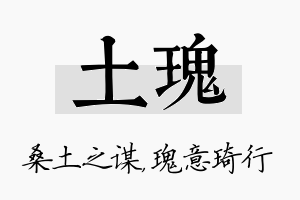 土瑰名字的寓意及含义