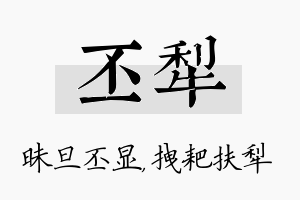 丕犁名字的寓意及含义