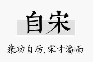 自宋名字的寓意及含义