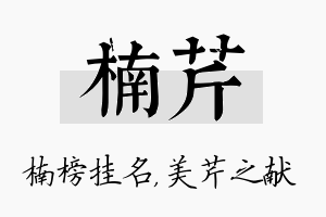 楠芹名字的寓意及含义