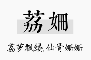 荔姗名字的寓意及含义