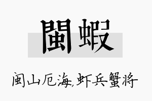 闽虾名字的寓意及含义