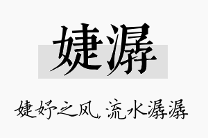 婕潺名字的寓意及含义