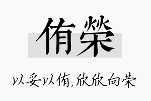 侑荣名字的寓意及含义