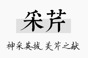 采芹名字的寓意及含义