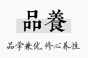 品养名字的寓意及含义