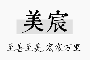 美宸名字的寓意及含义