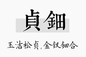 贞钿名字的寓意及含义