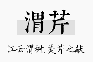 渭芹名字的寓意及含义