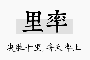 里率名字的寓意及含义