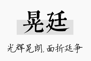 晃廷名字的寓意及含义