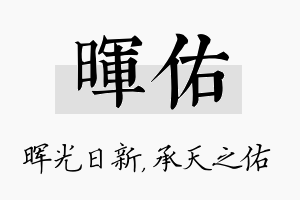 晖佑名字的寓意及含义