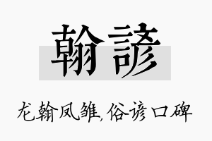 翰谚名字的寓意及含义