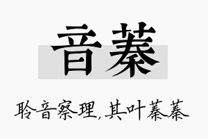 音蓁名字的寓意及含义