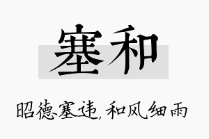 塞和名字的寓意及含义