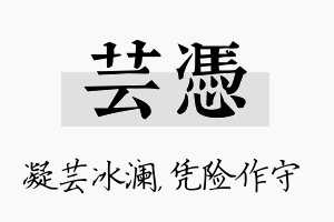 芸凭名字的寓意及含义