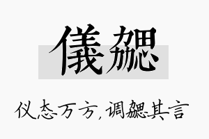 仪勰名字的寓意及含义