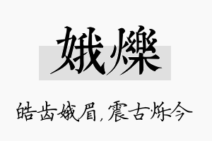 娥烁名字的寓意及含义