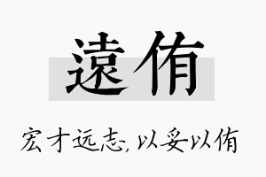 远侑名字的寓意及含义