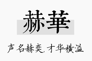 赫华名字的寓意及含义