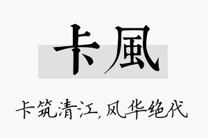 卡风名字的寓意及含义