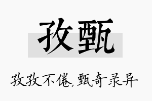 孜甄名字的寓意及含义