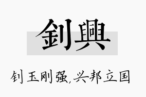 钊兴名字的寓意及含义