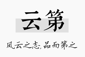 云第名字的寓意及含义