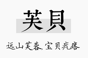 芙贝名字的寓意及含义