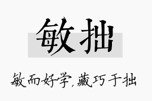 敏拙名字的寓意及含义