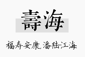 寿海名字的寓意及含义