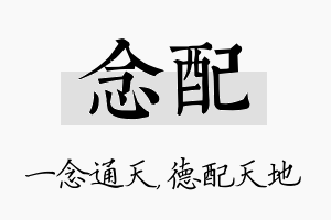 念配名字的寓意及含义