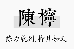 陈柠名字的寓意及含义