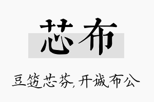 芯布名字的寓意及含义