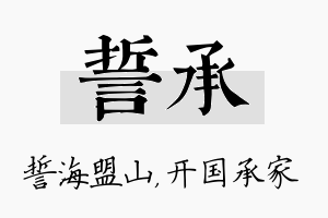 誓承名字的寓意及含义