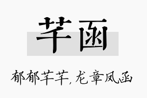 芊函名字的寓意及含义