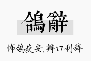 鸽辞名字的寓意及含义