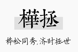 桦拯名字的寓意及含义