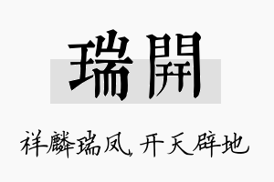 瑞开名字的寓意及含义