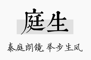 庭生名字的寓意及含义